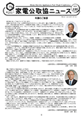 公取協ニュース