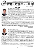 公取協ニュースvol.145