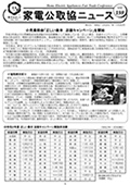 公取協ニュースvol.159