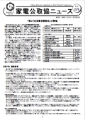 公取協ニュースvol.175