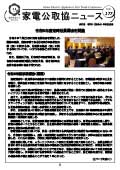 公取協ニュースvol.177