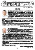公取協ニュースvol.179
