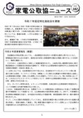 公取協ニュース