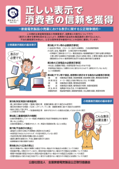 小売業表示規約パンフレット